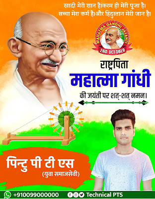 गांधी जयंती पोस्टर बनाये मोबाईल से| Gandhi jayanti poster kaise banaen| Mahatma Gandhi jayanti ka poster kaise banaen| october 2 gandhi jayanti poster